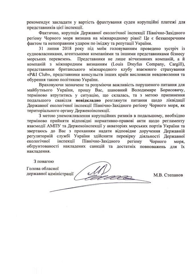 Максим Степанов предлагает ликвидировать Госэкоинспекцию Черного моря по причине процветающей там коррупции