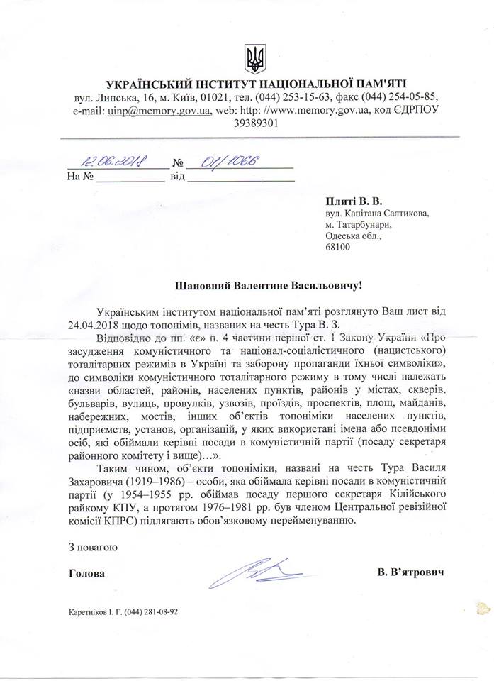 Члены исполкома Татарбунарского горсовета саботируют исполнение Закона о декоммунизации