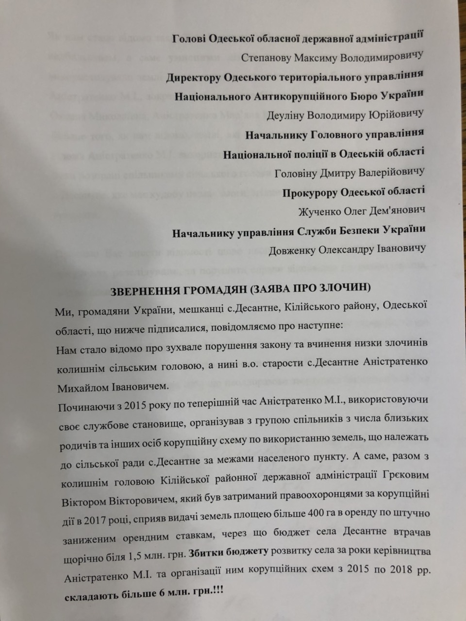 Терпение лопнуло: жители села Вилковской ОТГ написали коллективное заявление о преступной деятельности сельского головы