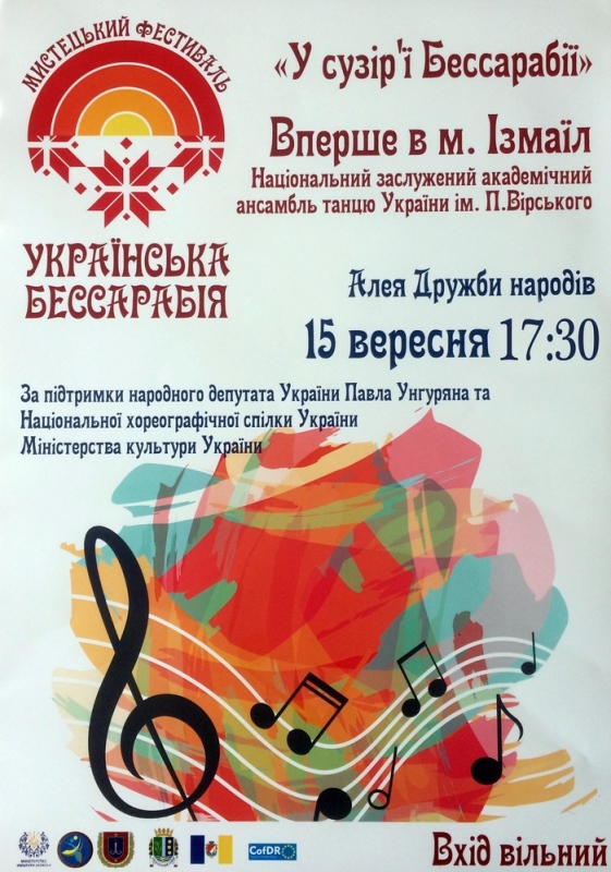 В Измаил на гала-концерт фестиваля «Украинская Бессарабия» приедет академический ансамбль танца им. П. Вирского