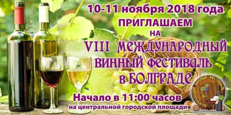 Качество бессарабского вина растет с каждым годом: в Болграде для фестиваля Bolgrad Wine Fest-2018