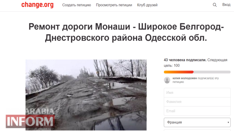 Жителей Белгород-Днестровского района просят подписать петицию, не имеющую законной силы