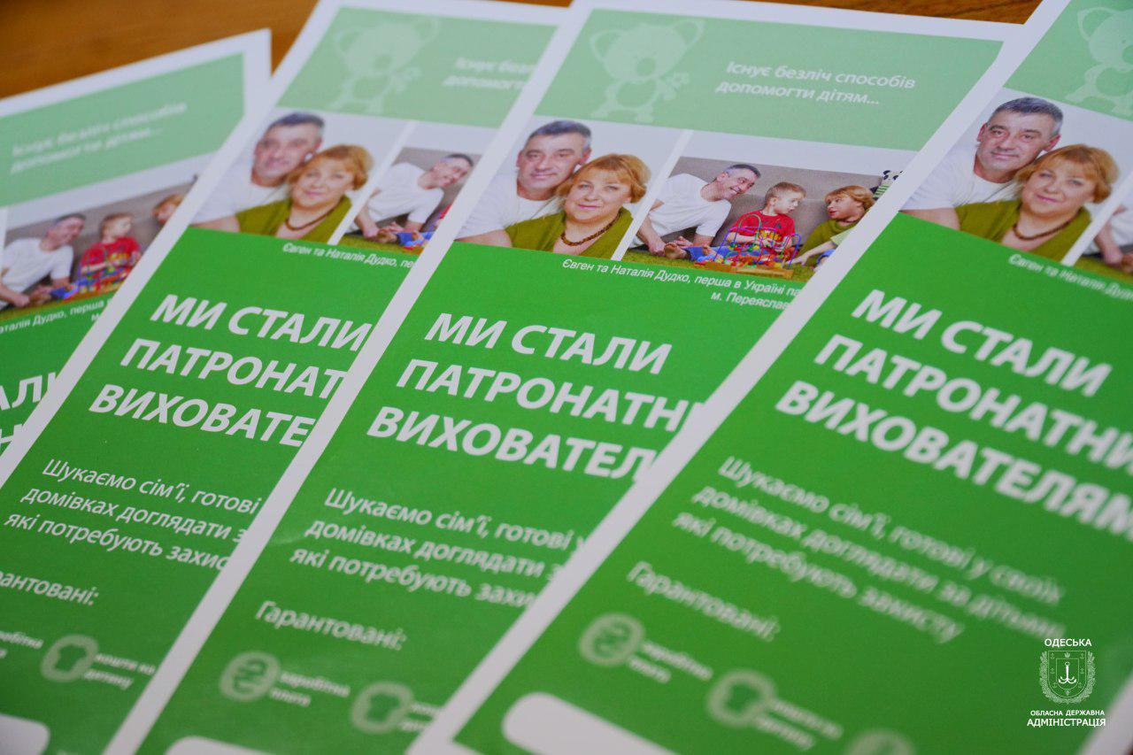 В Одесской области желающих стать патронатными воспитателями для беспризорников.