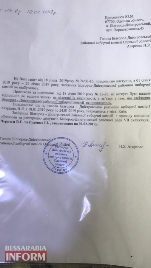 Последнее заседание сессии Белгород-Днестровского райсовета, прошло с грубыми нарушениями (документ)