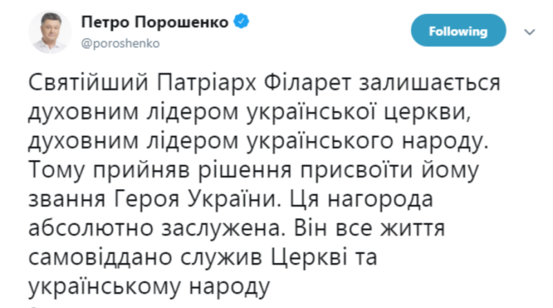 Пётр Порошенко вручил Филарету Звезду Героя Украины