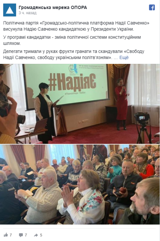 Савченко выдвинули в президенты