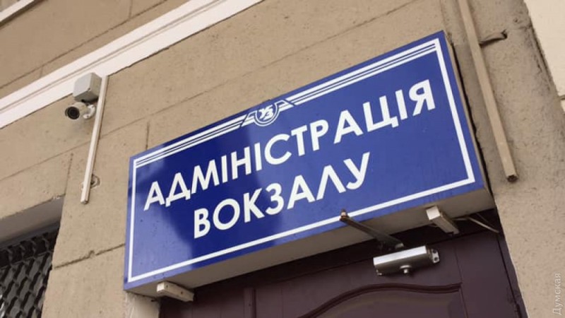 В Одессе задержан начальник железнодорожного вокзала