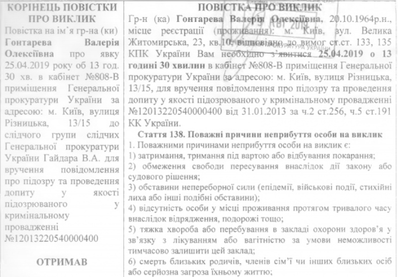 ГПУ вызывает окружение Порошенко для вручения подозрений и допроса в деле Курченко