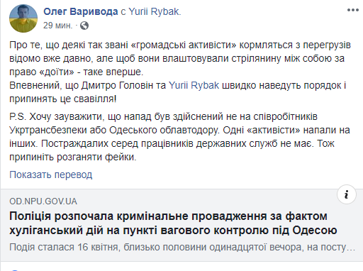 Активисты vs. активисты: начальник одесского Облавтодора назвал ночную стрельбу битвой за право "доить"
