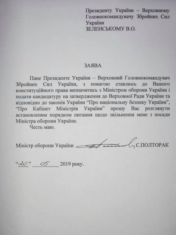"Честь маю": Министр обороны Степан Полторак подал в отставку