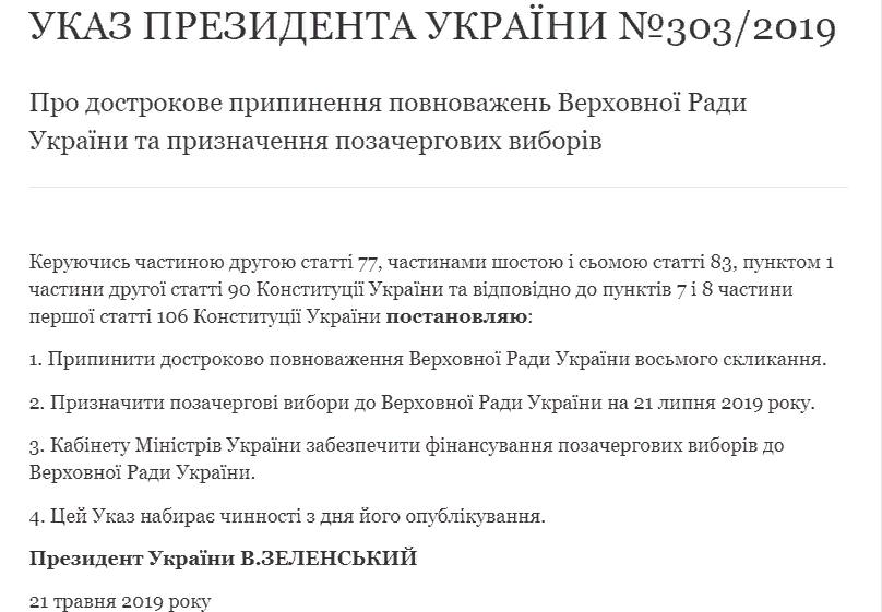 Зеленский издал указ о роспуске ВР и назначил дату досрочных выборов
