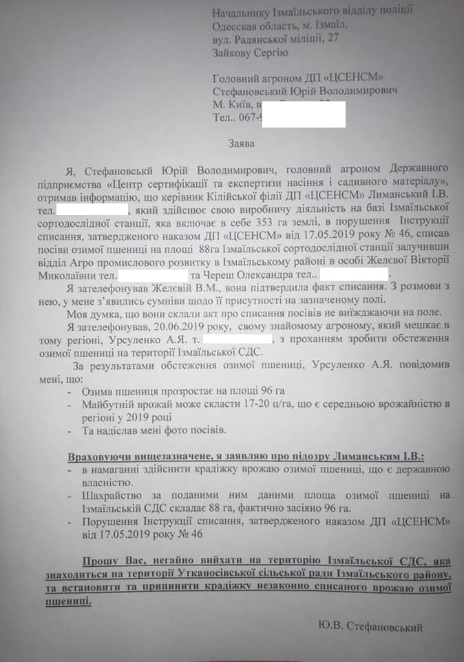 Депутата Килийской ОТГ Игоря Лиманского обвинили в очередной краже государственного имущества