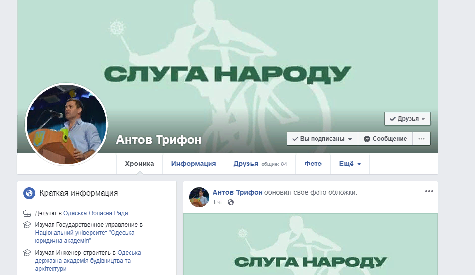 Обращение редакции "Бессарабия INFORM" к кандидату в народные депутаты Трифону Антову