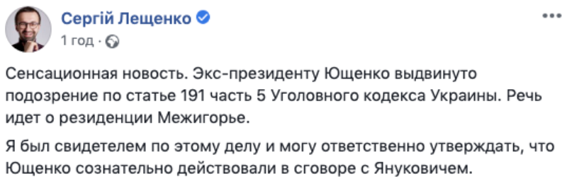 Генпрокуратура выдвинула подозрение экс-президенту Ющенко по делу Межигорья