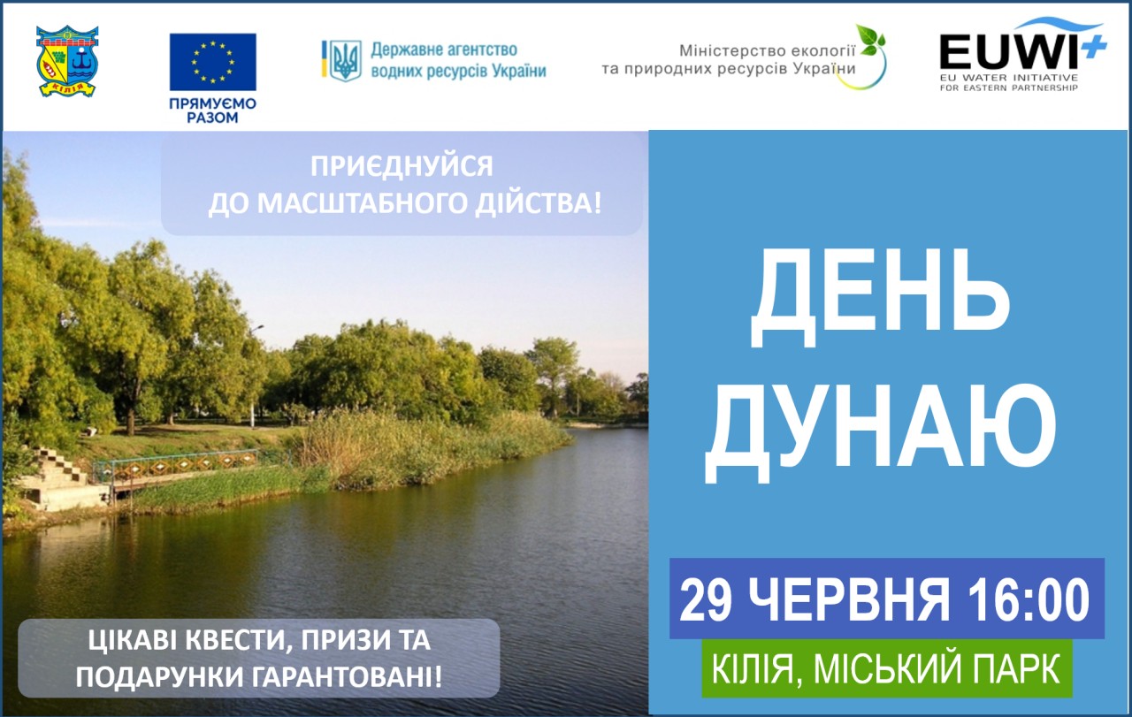Обещают масштабность: в Килии при поддержке Министерства экологии пройдет День Дуная