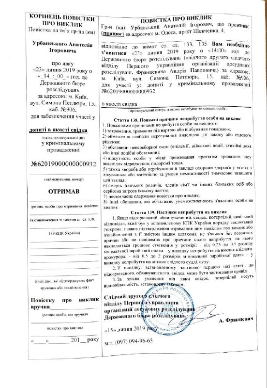 Урбанского и Абрамченко повторно вызывают на допрос в ГБР, фигурантам могут сообщить о подозрении и избрать меру пресечения