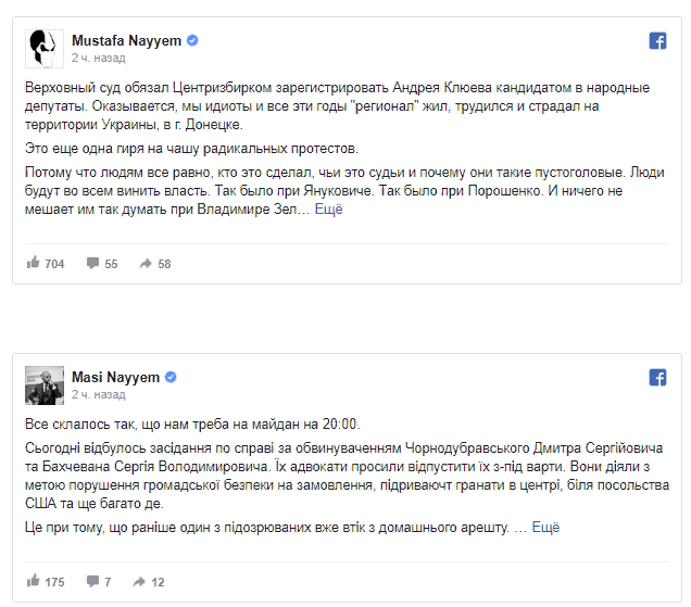 В Киеве из-за кандидатов Клюева и Шария будут собирать "Майдан"