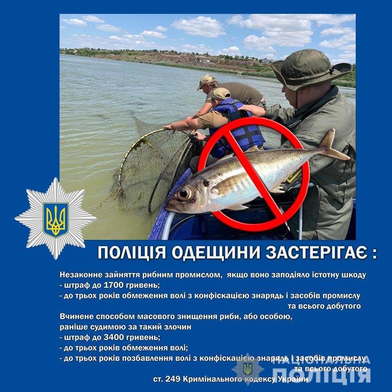 За браконьерство - уголовная ответственность: полиция в Ренийском районе открыла 9 уголовных производств на любителей незаконной рыбалки