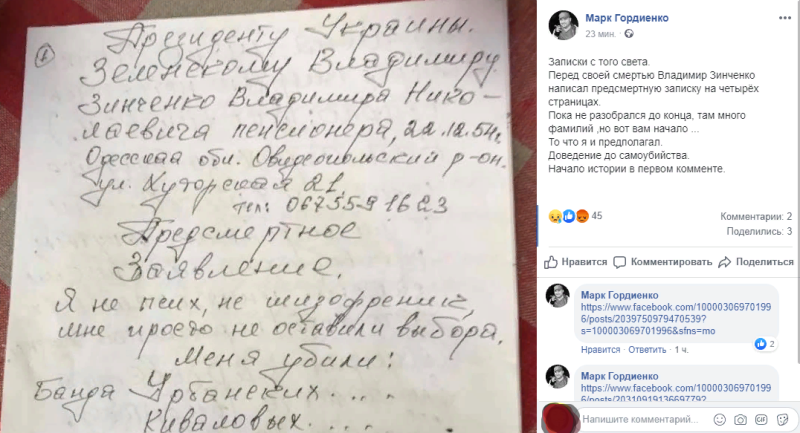 "Меня убили": опубликована предсмертная записка Зинченко, в которой он обвинил в своей смерти Урбанских