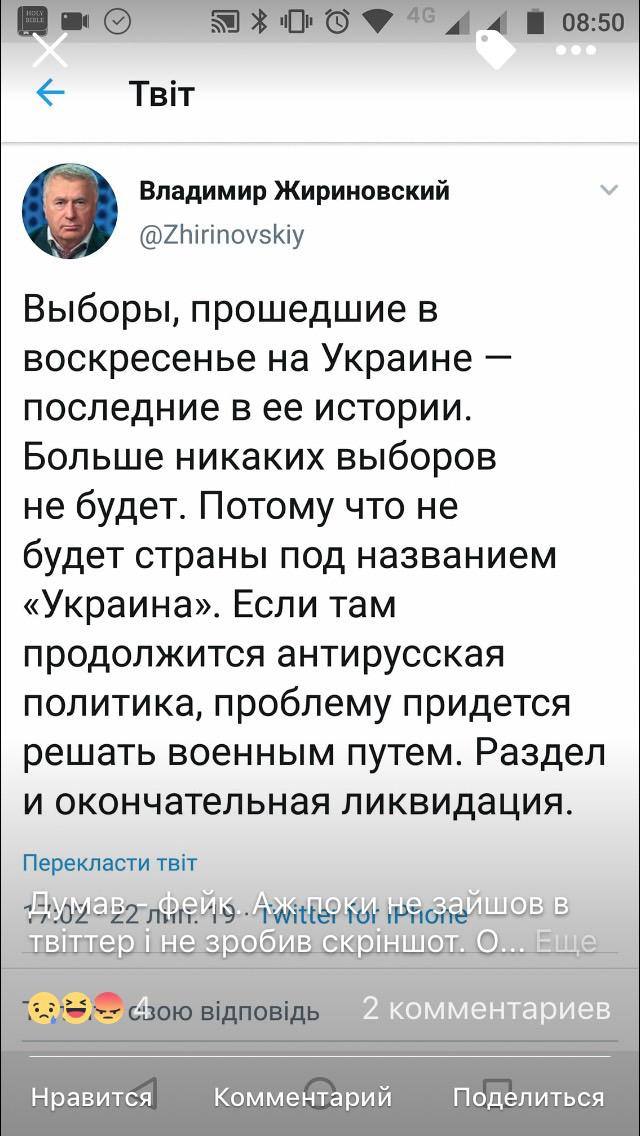 Жириновский угрожает Украине ликвидацией