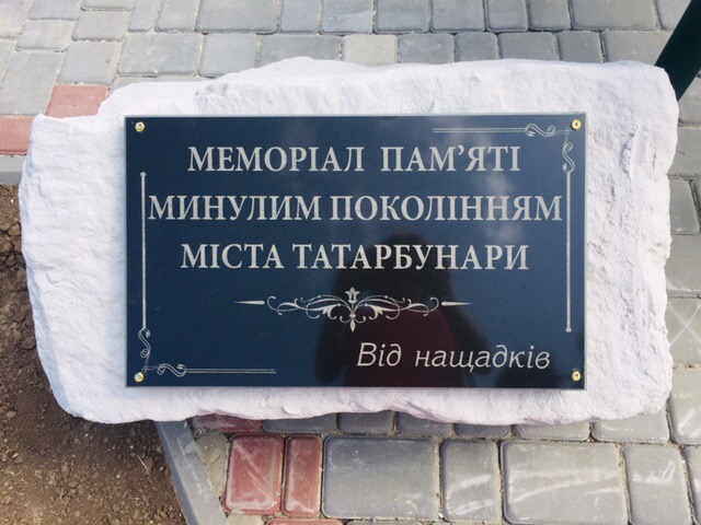 В Татарбунарах освятили мемориал Памяти прошлым поколениям