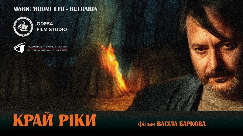 «Край реки»: в Вилково будут снимать украино-болгарскую драму с захватывающим сюжетом