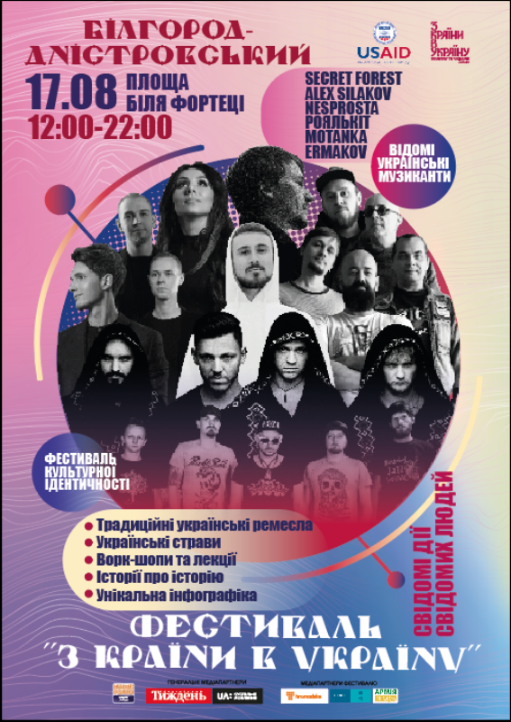 В Аккермане пройдет Фестиваль культурной идентичности "З країни в Україну"