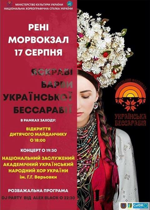 Город Рени примет завтра фестиваль искусств "Украинская Бессарабия" - выступит и легендарный хор имени Верёвки