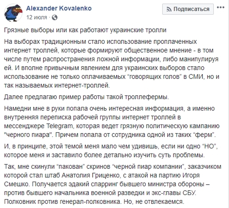24 000 постов за Гриценко, 6000 за Вакарчука. Чем занималась в Украине суперботоферма, которую прикрыл Facebook