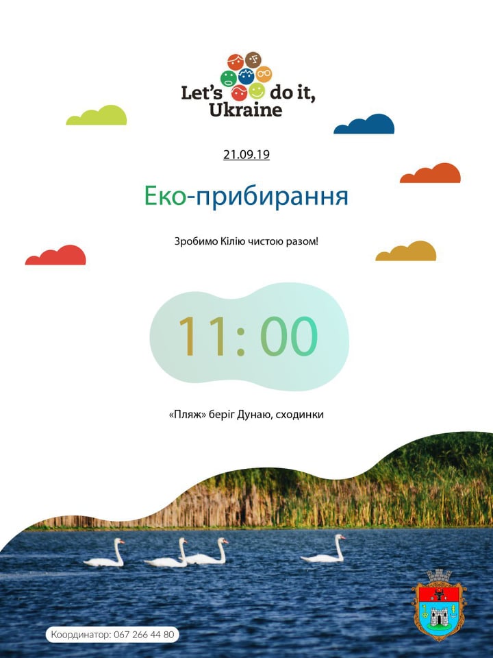 "let's do it Ukraine": килийцев приглашают на масштабную эко-уборку
