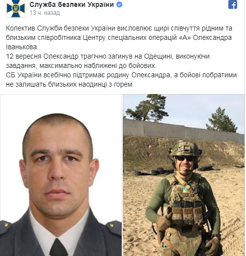 В Одесской области, выполняя максимально приближенные к боевым задания, погиб сотрудник СБУ