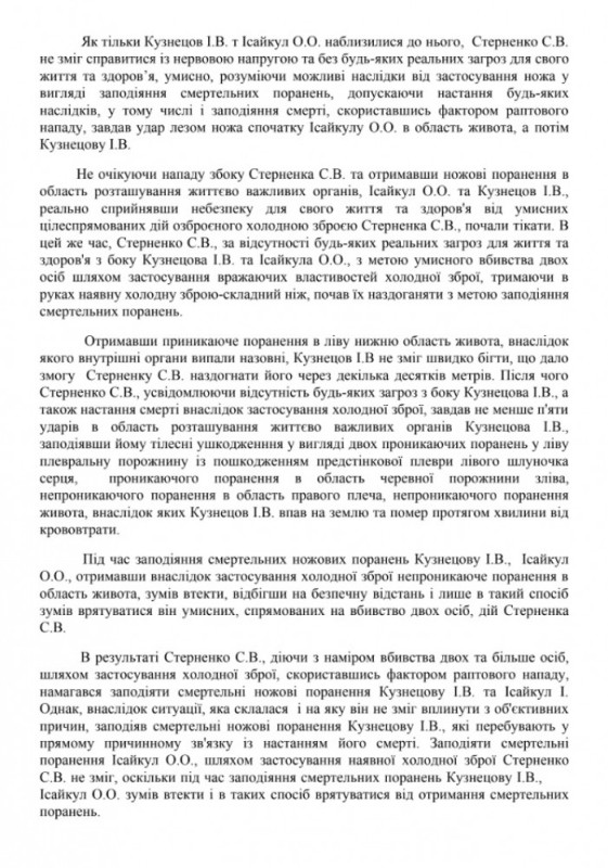 Активисту Стерненко готовятся объявить подозрение в убийстве (документ)