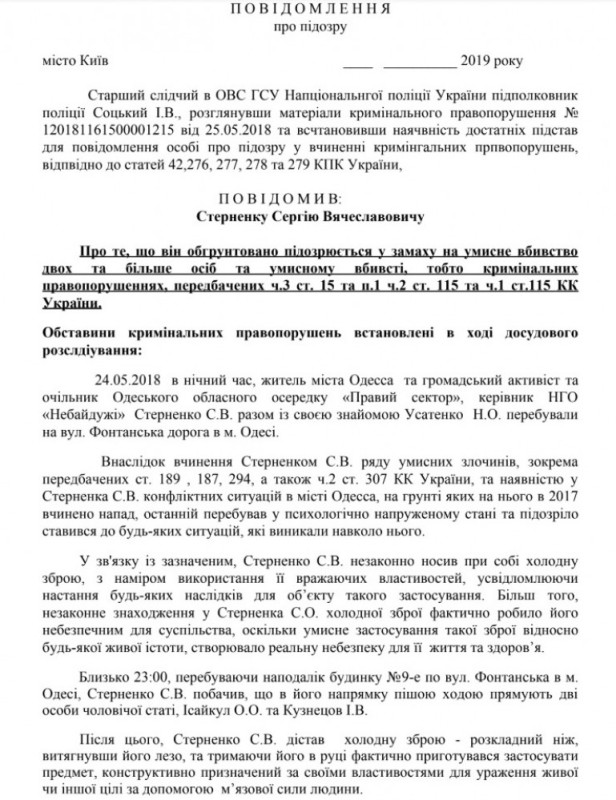 Активисту Стерненко готовятся объявить подозрение в убийстве (документ)