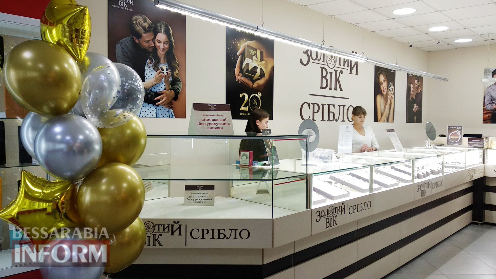 В Килии открылся филиал всеукраинской ювелирной сети "Золотой век"