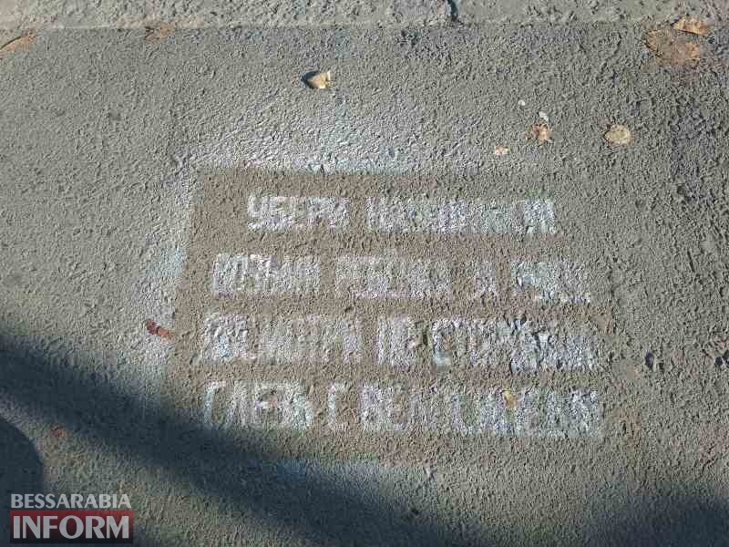 Предупредительные надписи предстали перед пешеходными переходами в Измаиле (фотофакт)