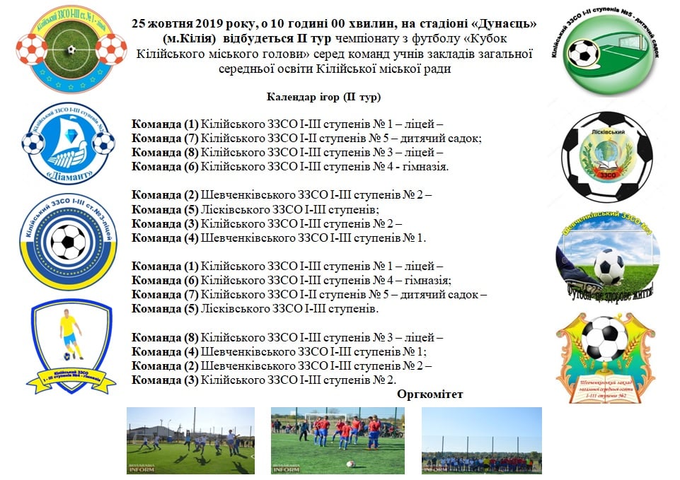 Завтра в Килии пройдет серия игр в рамках Школьной футбольной лиги