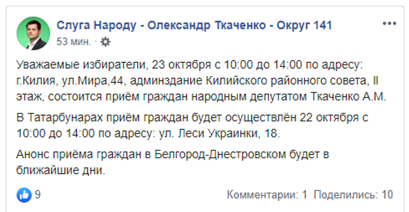 Нардеп Александр Ткаченко в ближайшие дни проведет встречи с жителями Килии, Татарбунар и Белгорода-Днестровского.