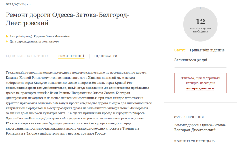 "Рискуем остаться без курортников": к президенту обратились с просьбой отремонтировать трассу Одесса-Белгород-Днестровский