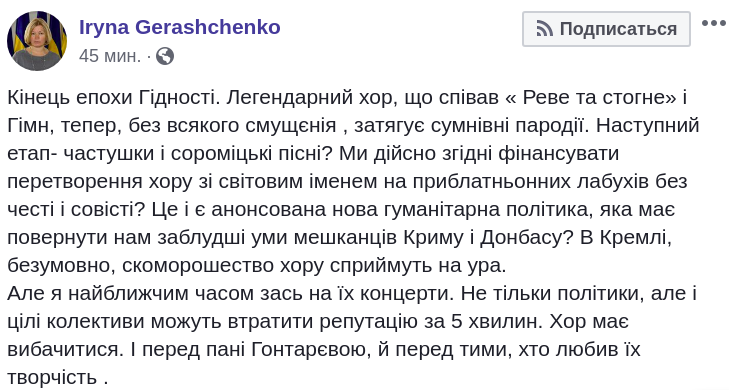 Хор Веревки на концерте "Квартала" спел песню про поджог дома Гонтаревой. В соцсетях начался скандал