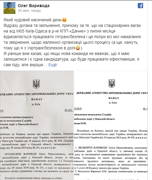 Уволен начальник Одесского облавтодора Олег Варивода