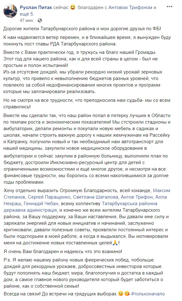Глава Татарбунарской РГА тоже собрался в отставку