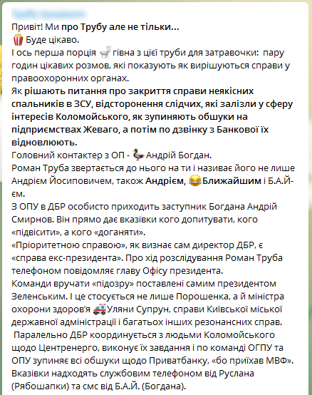 "Трубу прорвало": в сеть слили прослушку из кабинета главы ГБР