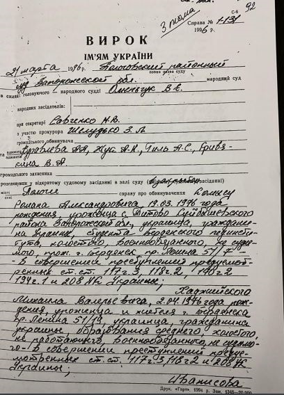 Позор на всю фракцию: «Слуга народа» Иванисов действительно отбывал наказание за групповое изнасилование (документ)
