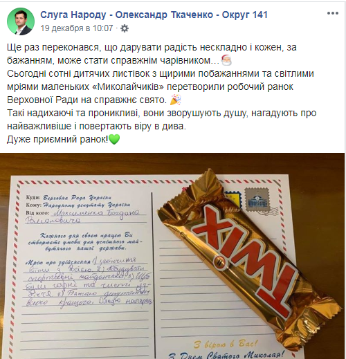 Лучше бы не хвастался: нардепа от Бессарабии Александра Ткаченко поздравили со Святым Николаем дети, а он их - нет