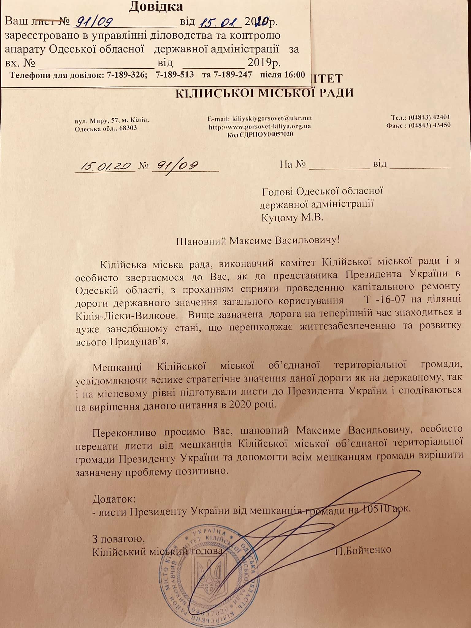 Председатель Одесской ОГА передаст президенту Украины десять тысяч просьб жителей Килийской ОТГ о ремонте дороги