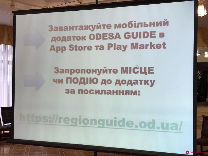 На Одесчине создали мобильное приложение для путешествий по области - Бессарабия представлена двумя субрегионами