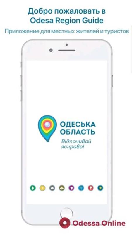 На Одесчине создали мобильное приложение для путешествий по области - Бессарабия представлена двумя субрегионами