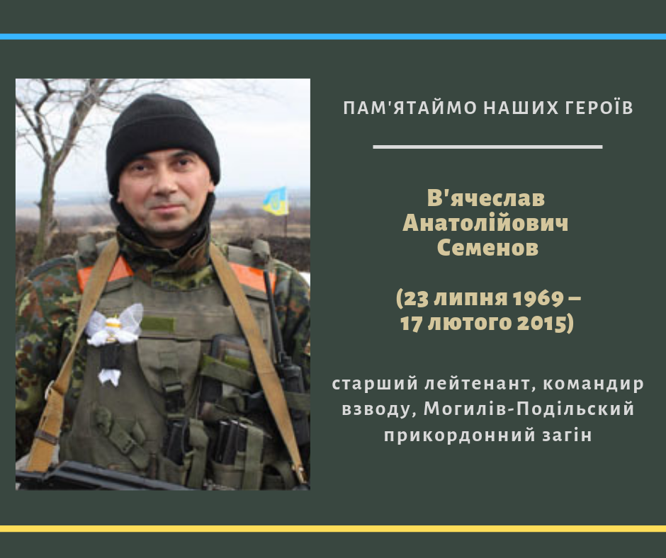 Измаильские пограничники почтили память героя Украины Вячеслава Семенова, погибшего под Дебальцево