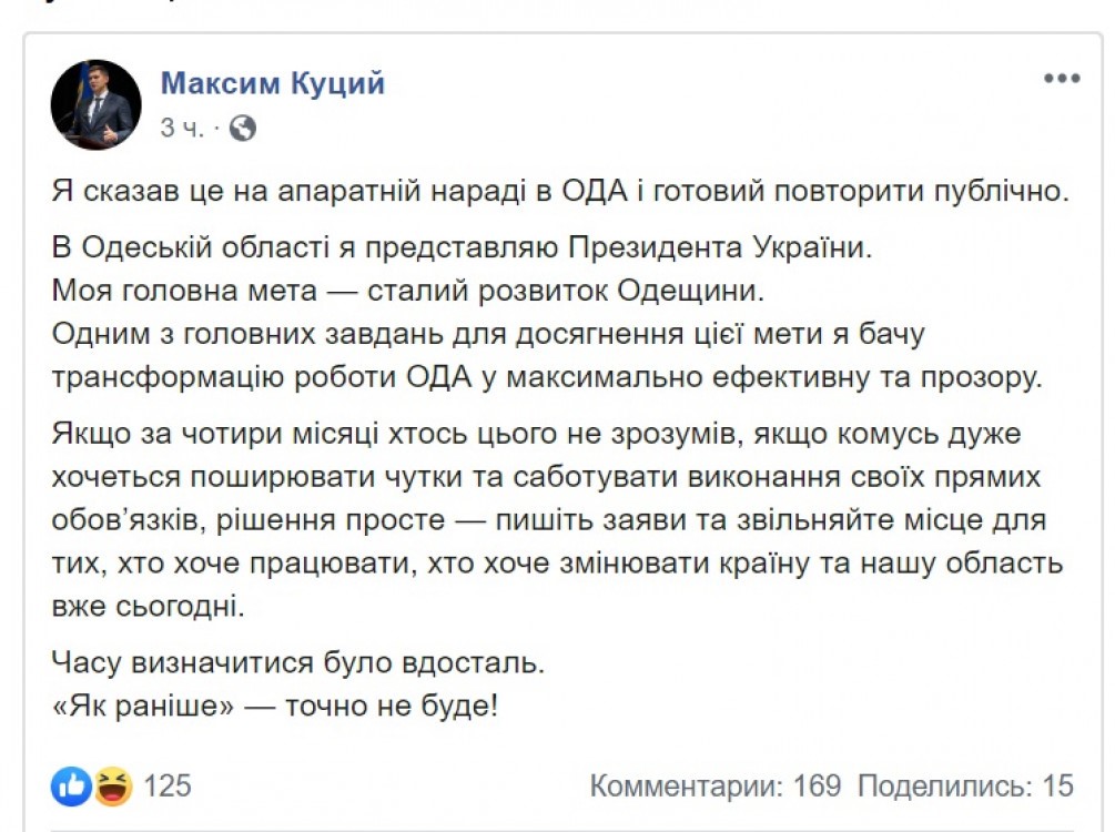 Максим Куций предложил уволиться из Одесской ОГА своим подчинённым, которые саботируют работу