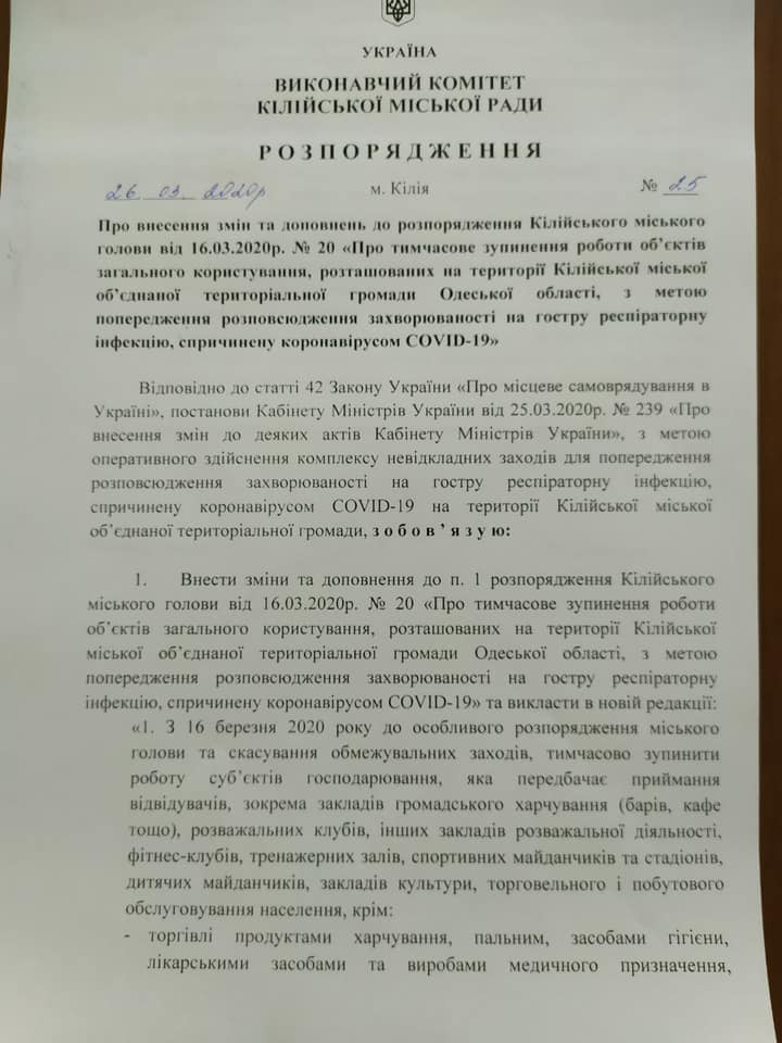 В Килии снято ограничение работы с части торговых точек и заведений сферы услуг